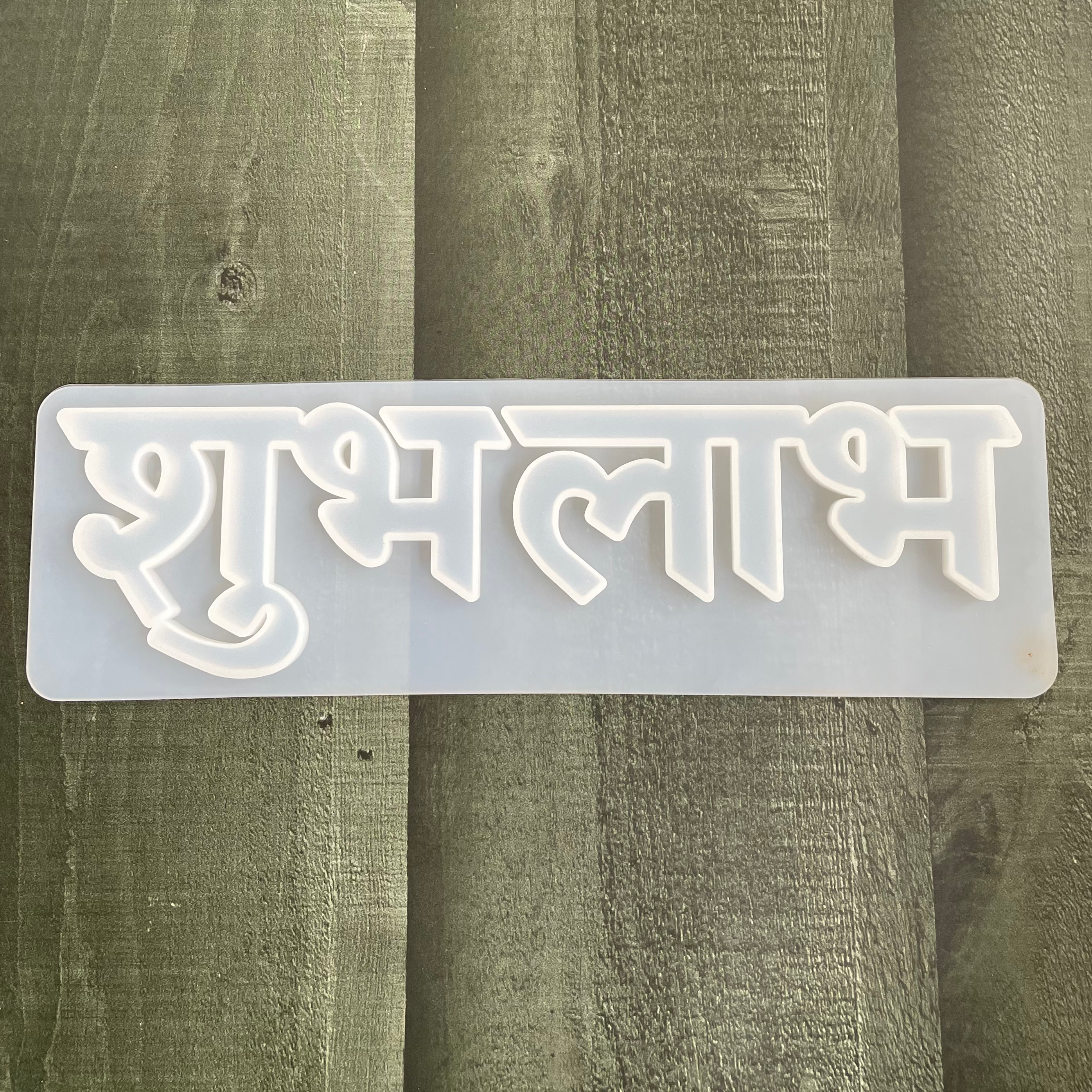 Shubh labh diwali mould image 0