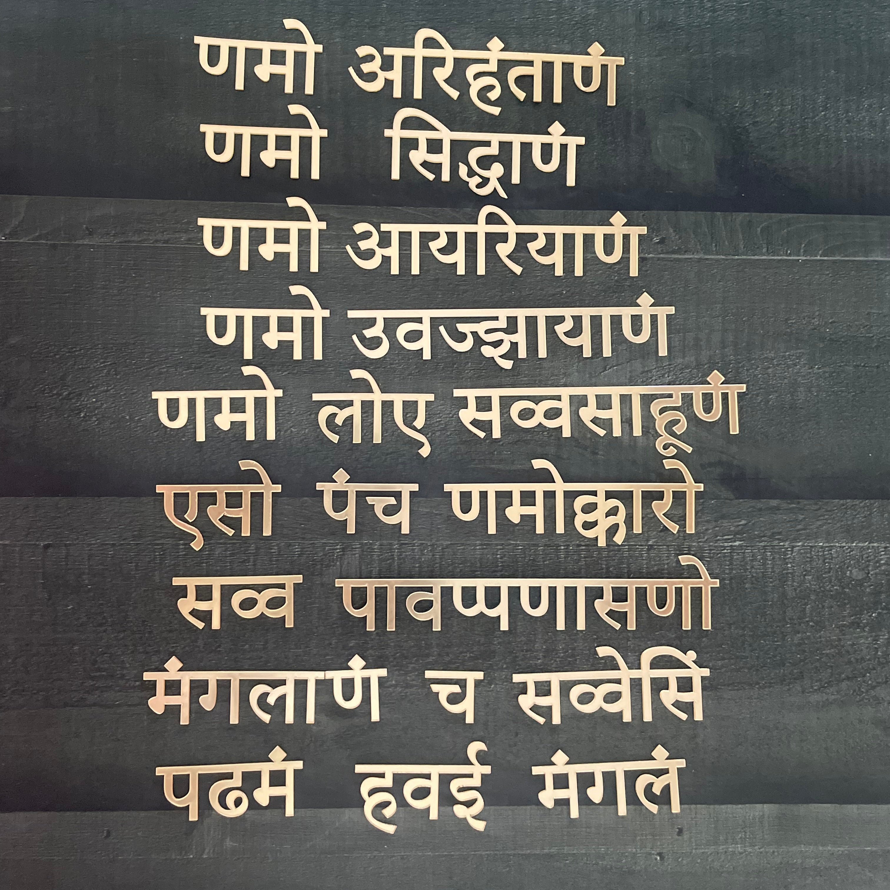 1.5" Navkar Mantra Acrylic Cutting  image 0
